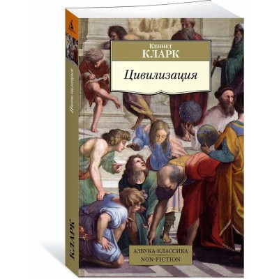 Цивилизация Цивилизация