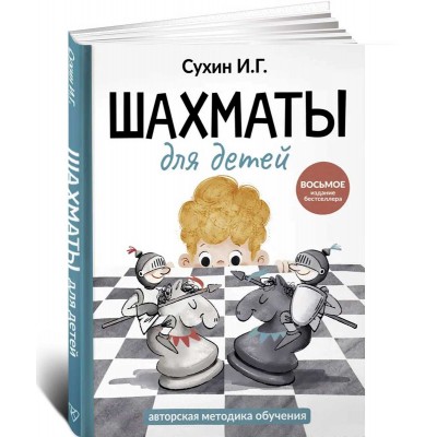 Шахматы для детей