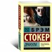 Дракула (новое издание) Дракула (новое издание)