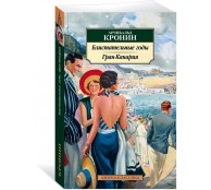 Блистательные годы. Гран-Канария