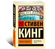 Страна радости
