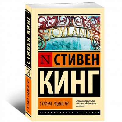 Страна радости