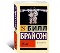 Тело