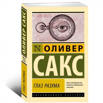 Глаз разума