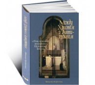 Между Христом и Антихристом: «Поклонение волхвов» Иеронима Босха Между Христом и Антихристом: «Поклонение волхвов» Иеронима Босха