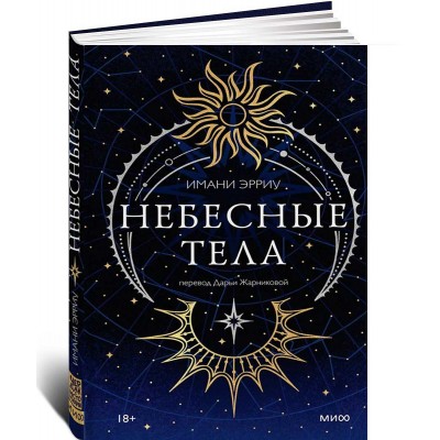 Небесные тела