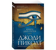 Книга двух путей