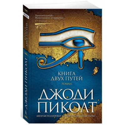 Книга двух путей