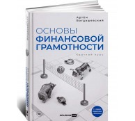 Основы финансовой грамотности. Краткий курс Основы финансовой грамотности. Краткий курс