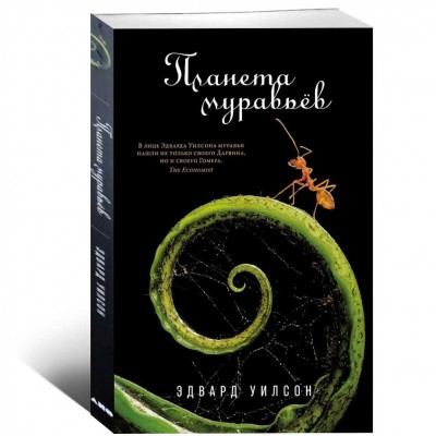 Планета муравьёв