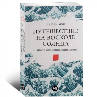 Путешествие на восходе солнца: 15 японских концепций жизни