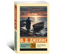 Неестественные причины