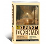 Многообразие религиозного опыта