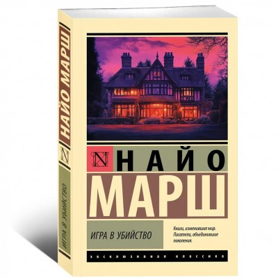 Игра в убийство