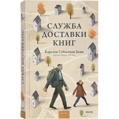 Служба доставки книг
