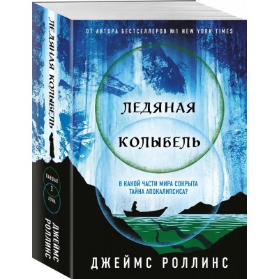 Ледяная колыбель (Павшая луна #2)