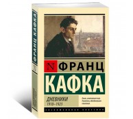 Дневники Дневники