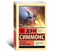 Восход Эндимиона Восход Эндимиона