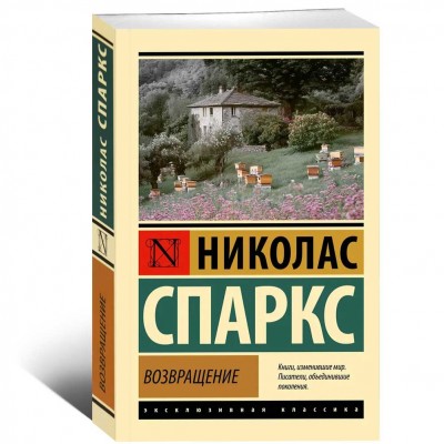 Возвращение