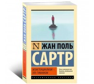 Экзистенциализм — это гуманизм Экзистенциализм — это гуманизм