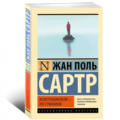 Экзистенциализм — это гуманизм