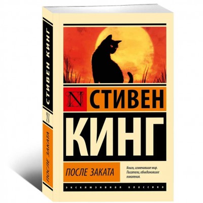 После заката