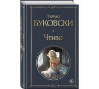 Чтиво Чтиво