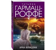 Арка Купидона