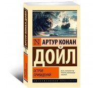 Остров привидений