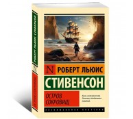 Остров сокровищ