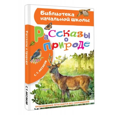 Рассказы о природе