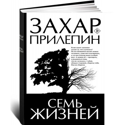 Семь жизней