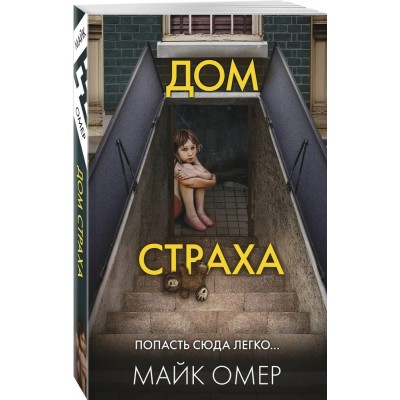 Дом страха (#3)
