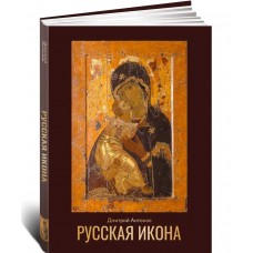 Русская икона