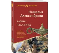 Лампа паладина