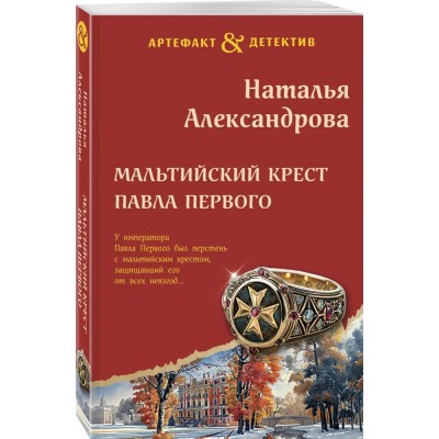 Мальтийский крест Павла Первого