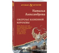 Ожерелье казненной королевы Ожерелье казненной королевы