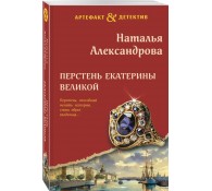 Перстень Екатерины Великой