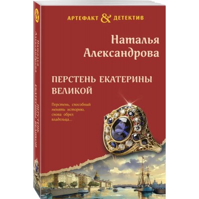 Перстень Екатерины Великой