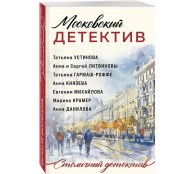 Московский детектив
