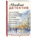 Московский детектив