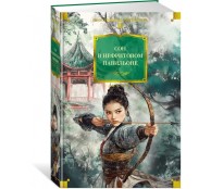 Сон в Нефритовом павильоне