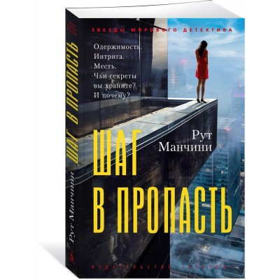 Шаг в пропасть