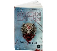 Союз хищников