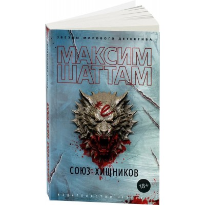 Союз хищников