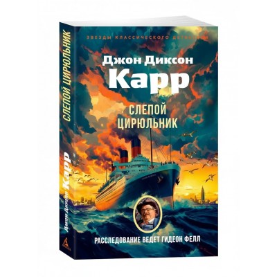 Слепой цирюльник