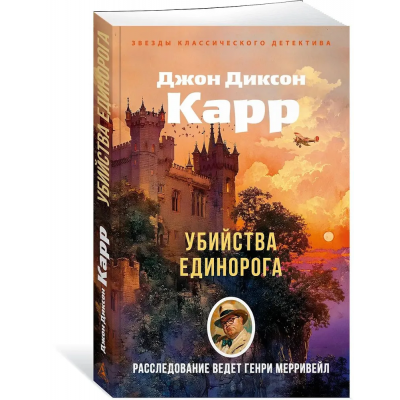 Убийства единорога