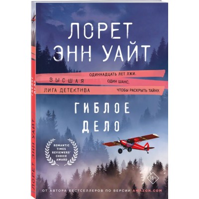 Гиблое дело (Дикая местность #2)