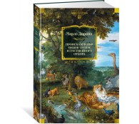 Происхождение видов путем естественного отбора 