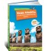 Наша планета: загадочные и удивительные факты